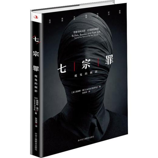 七宗罪 魔鬼的侧影 商品图0