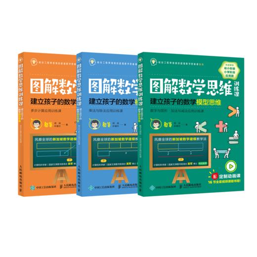 图解数学思维训练课 商品图0