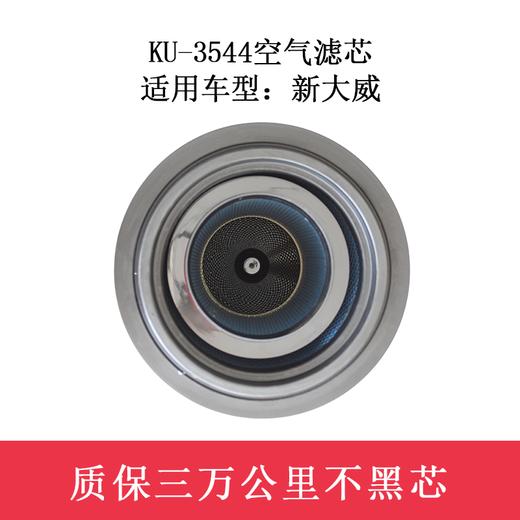 特别特 KU-3544空气滤芯 适用车型:新大威（3544）空滤 商品图1