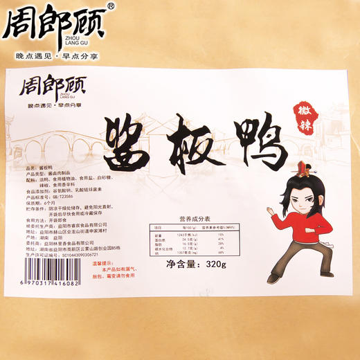 【周郎顾酱板鸭320g】湖南香辣板鸭风干鸭零食手撕烤鸭 商品图1