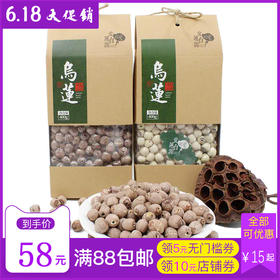 台源乌莲红皮莲 400g装