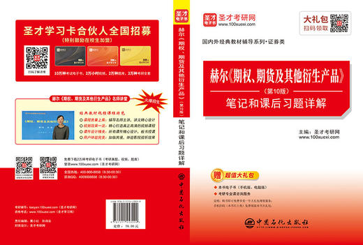 【旗舰店】赫尔《期权、期货及其他衍生产品》笔记和课后习题详解 第10版 经济金融学考研辅导资料 期权期货及其他衍生品 商品图4