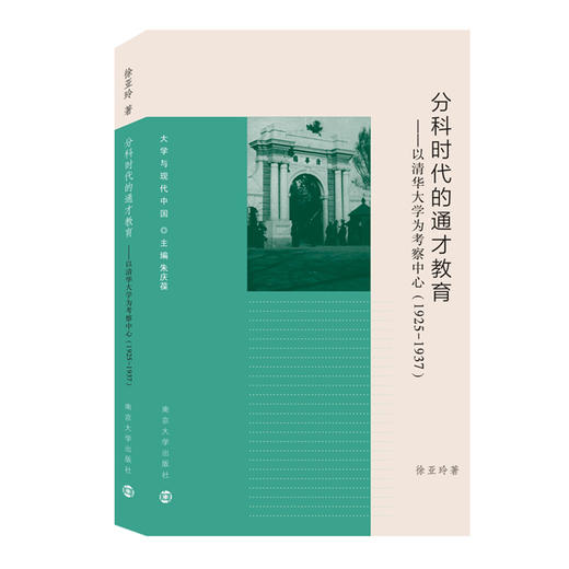 大学与现代中国（套装共10册） 商品图2