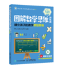 图解数学思维训练课 商品缩略图6
