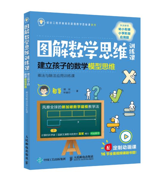 图解数学思维训练课 商品图6