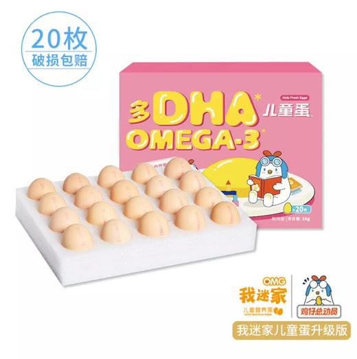 【预售3天】鸡仔总动员儿童蛋  营养亚麻籽鸡蛋 20枚/盒 商品图0