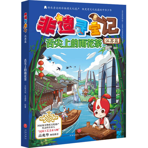 《非遗寻宝记》共5册 赠非遗寻宝手抄报 贴纸 商品图8