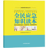 全民应急知识读本 商品缩略图0