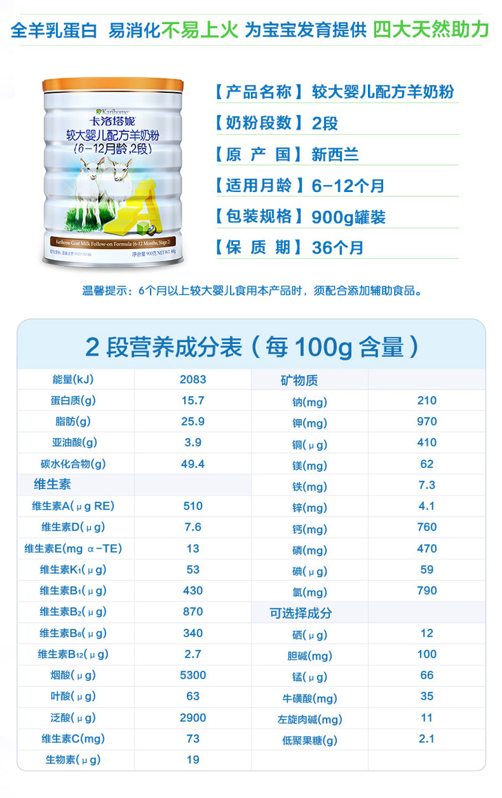 karihome卡洛塔妮婴儿羊奶粉900g全系列