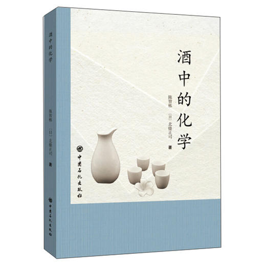 酒中的化学 商品图0