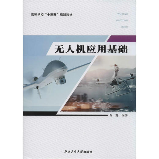 无人机应用基础 商品图0