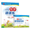 华夏万卷 小学生写字课课练周培纳楷书硬笔字帖 一年级下册 商品缩略图0