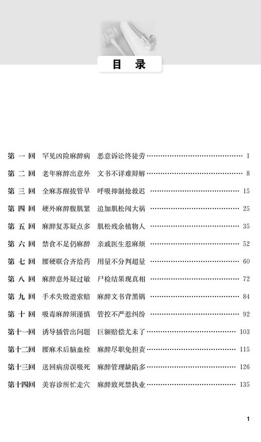 麻醉纠纷案例的司法判决及医学思考  曹云飞 黄长顺  严海雅  9787313210630 商品图3