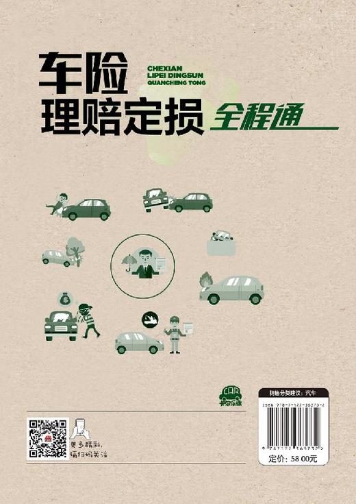 定损专业知识与技能职业院校汽车专业车险专业教材汽车保险与理赔书籍
