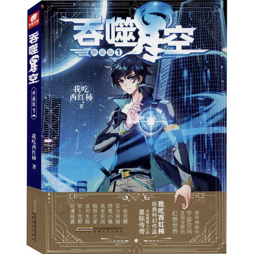 吞噬星空 1 典藏版 商品图0