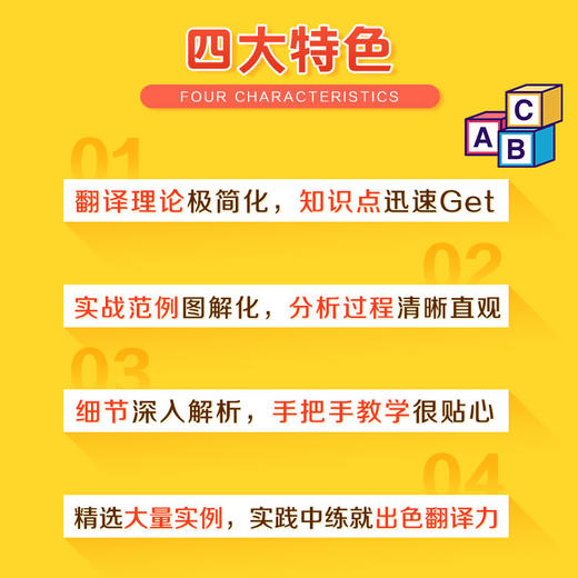 通过翻译学英语：汉译英快提高200例（图解版） 商品图3