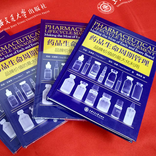 药品生命周期管理：品牌价值的最大化利用  9787313138903 商品图2
