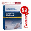 超声引导下的神经阻滞技术  9787313213549   商品缩略图1