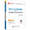 郑杭生《社会学概论新修》第5版 笔记和课后习题详解（含考研真题） 考研历年真题冲刺手册 赠电子书题库大礼包 商品缩略图2