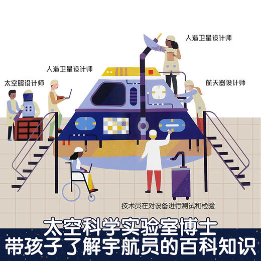 我的职业养成指南-如何成为宇航员 原价58元 商品图1