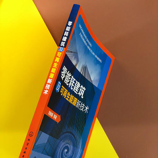 零能耗建筑及可再生能源新技术 刘秋新 建筑节能技术书籍 太阳能辐射供暖技术太阳能吸收制冷技术可再生能源利用 暖通空调技术书籍 商品图2