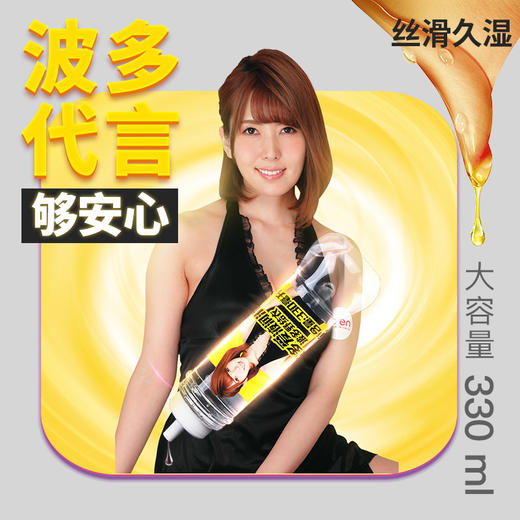  免洗润滑液，高度还原女神体味【波多野结衣】 商品图1