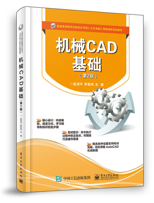 机械CAD基础（第2版） 商品图0