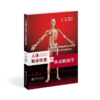 人体触诊检查与体表解剖学 9787313155504 商品缩略图1