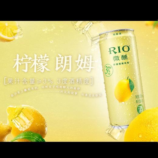 锐澳柠檬朗姆风味 330ml*24罐