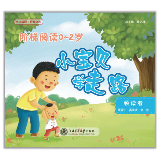 阶梯阅读0~2岁·小宝贝学走路 商品图0