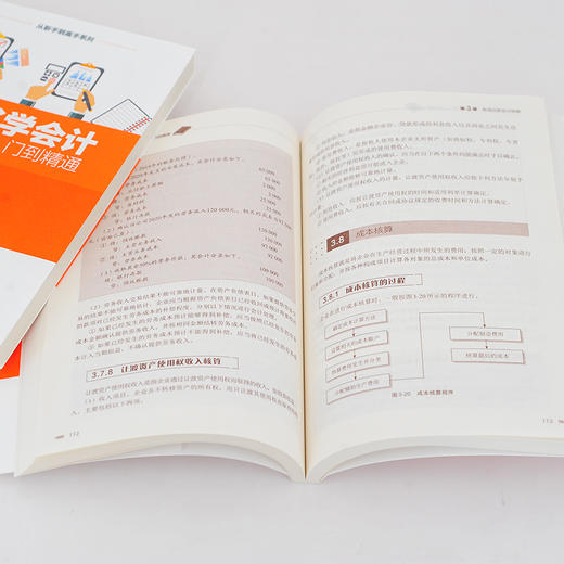 从新手到高手系列 本书学会计 新手会计从入门到精通 会计实务做账实操教材企业管理出纳财务畅销书财务管理学书籍会计出纳财务 商品图3