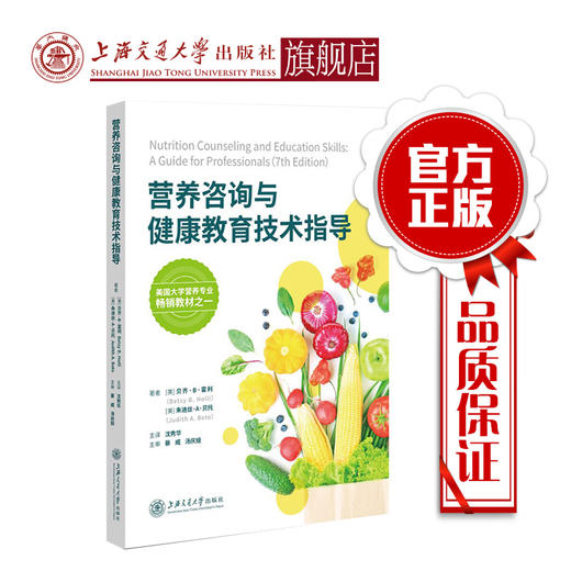 营养咨询与健康教育技术指导   9787313217912 商品图0