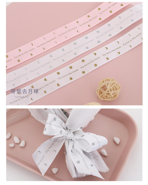 缎带：带我去月球 商品图3