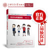 上海交通大学健身与健康指导丛书——运动与体重管理  程蜀琳 9787313220424 商品缩略图0