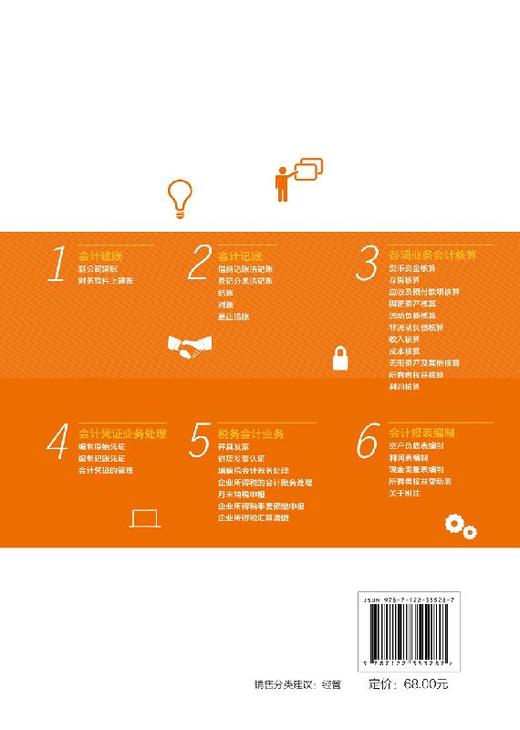 从新手到高手系列 本书学会计 新手会计从入门到精通 会计实务做账实操教材企业管理出纳财务畅销书财务管理学书籍会计出纳财务 商品图1