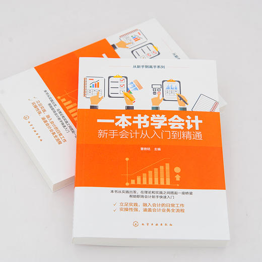 从新手到高手系列 本书学会计 新手会计从入门到精通 会计实务做账实操教材企业管理出纳财务畅销书财务管理学书籍会计出纳财务 商品图4