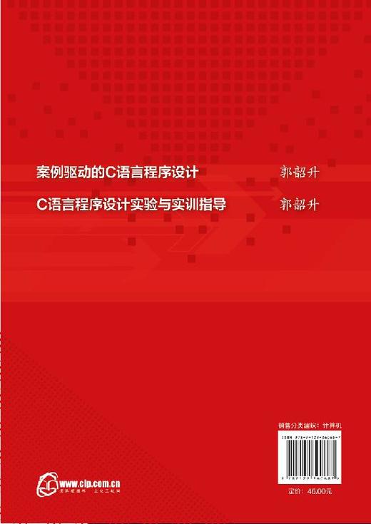 案例驱动的C语言程序设计 郭韶升  张炜 主编 C语言程序设计教程书籍 普通高等学校理工科各专业C语言程序设计课程教材 大学教材书 商品图1