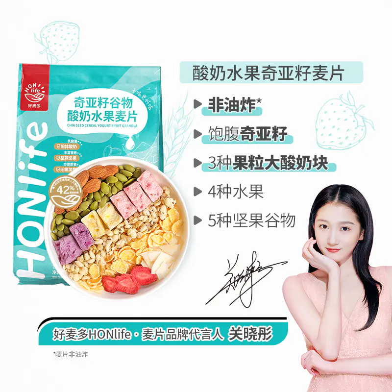 关晓彤代言 好麦多奇亚籽谷物麦片300g酸奶水果 酸奶柚柚 芝芝可可 水果莓莓 脆肉松海苔 酸奶桃桃特调燕麦基底干吃更好吃 2袋装