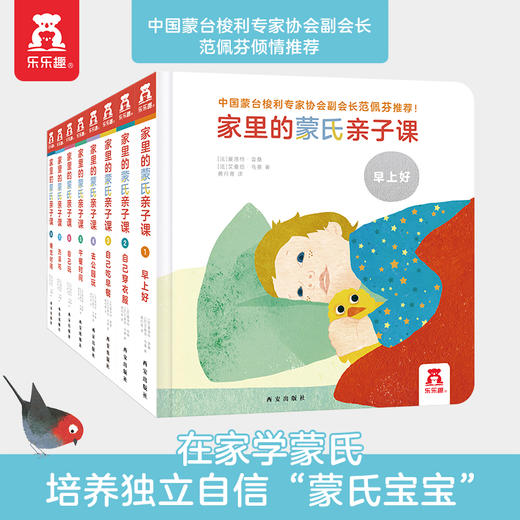 家里的蒙氏亲子课 商品图1