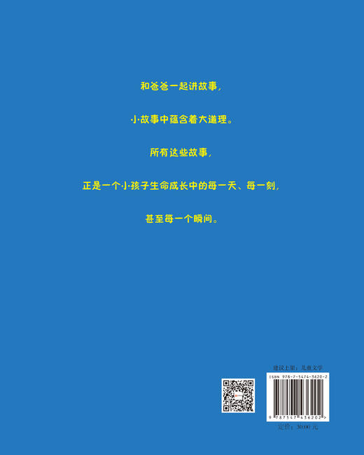 《和爸爸一起讲故事》：由著名儿童文学作家徐鲁选编，精选了中外作家、诗人创作的有关父爱的寓言故事，并配以孩子们充满想象力的画作。 商品图1