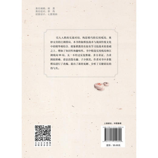 象棋技战术与传统文化 商品图2