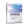 化学毒剂消毒  化学毒剂军事应用历史 防护方法及手段 消毒材料和方法 多功能纳米复合消毒材料制备技术 表征及消毒效果评价书籍 商品缩略图5
