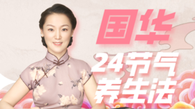 【12立夏小满】增酸减苦的时节要吃些什么？2款调理+美容食疗方子请收藏