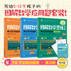 图解数学思维训练课 商品缩略图1
