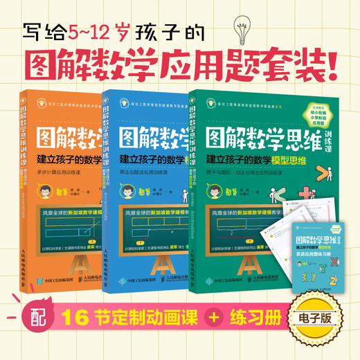 图解数学思维训练课 商品图1