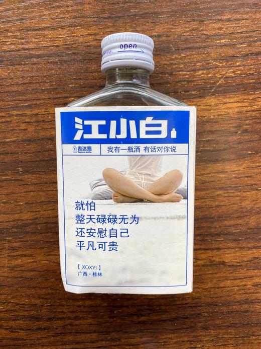 江小白酒多少度，江小白酒