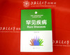 罕见疾病  9787313207241 商品缩略图4