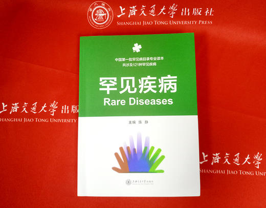 罕见疾病  9787313207241 商品图4
