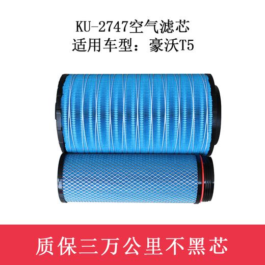 特别特 KU-2747空气滤芯 适用车型:豪沃T5（2747）空滤 商品图3