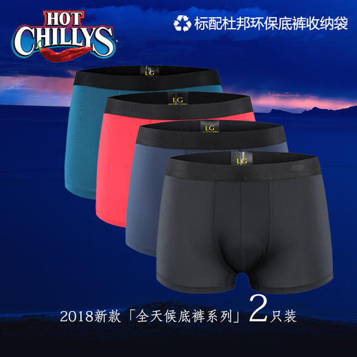 红辣椒 男款 2条装 内裤 平角裤 抑菌快干排汗 HCA3159 JX100 商品图3